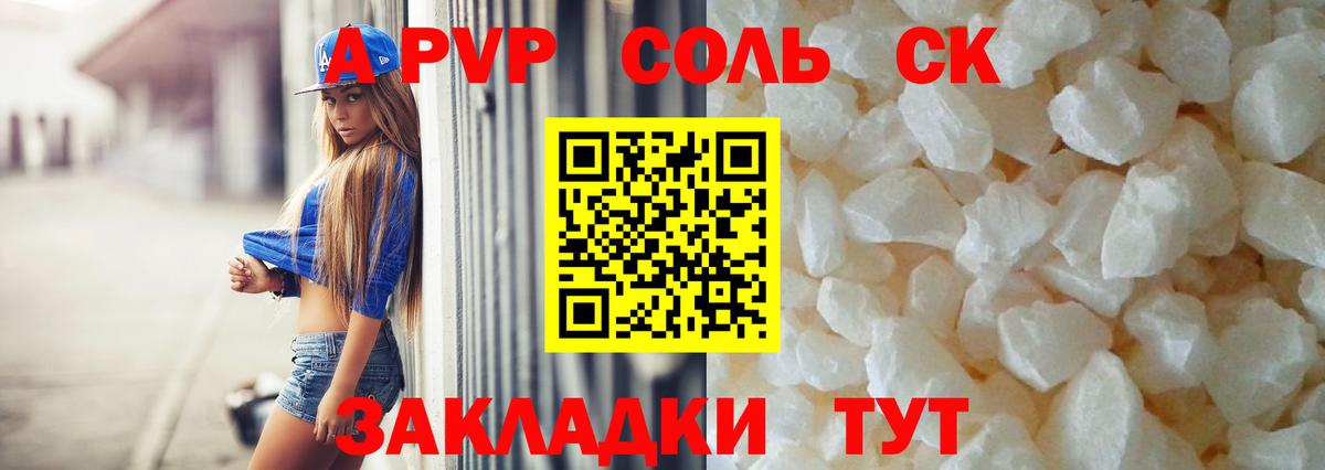 Alfa_PVP кристаллы Арзамас