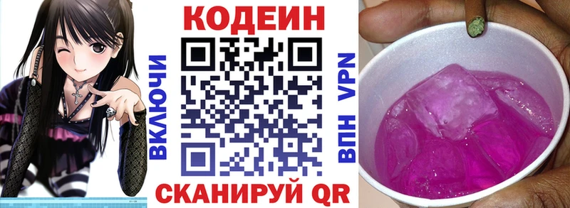 Codein Purple Drank  ОМГ ОМГ tor  Арзамас 