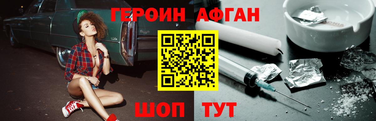 ГЕРОИН белый Арзамас