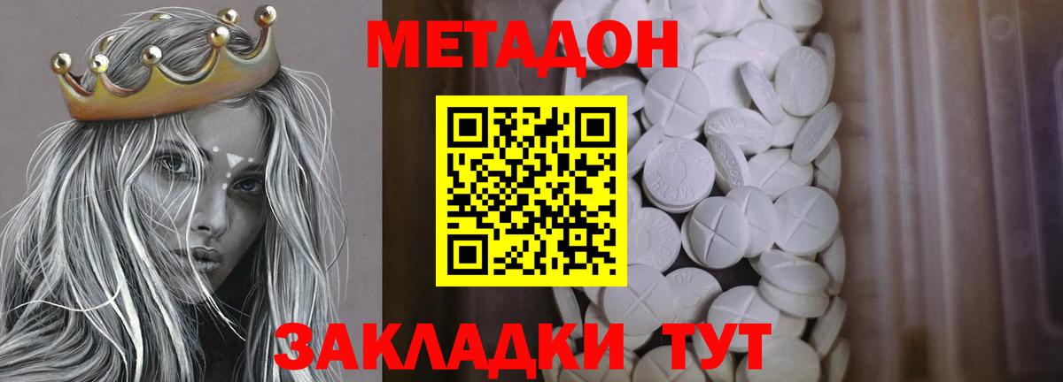 Метадон мёд Арзамас